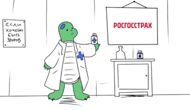 «Росгосстрах» в Волгограде — лидер на региональном рынке добровольного медицинского страхования